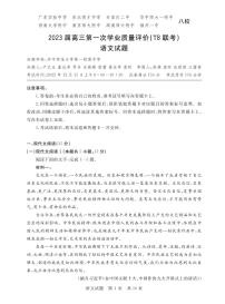 湖南省2023届高三九校联盟第一次联考语文试题及答案