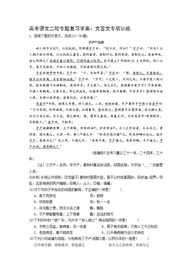 高考语文二轮专题复习学案：文言文专项训练第1页