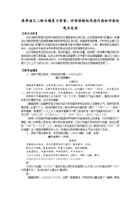 高考语文二轮专题复习学案：评价诗歌的思想内容和作者的观点态度