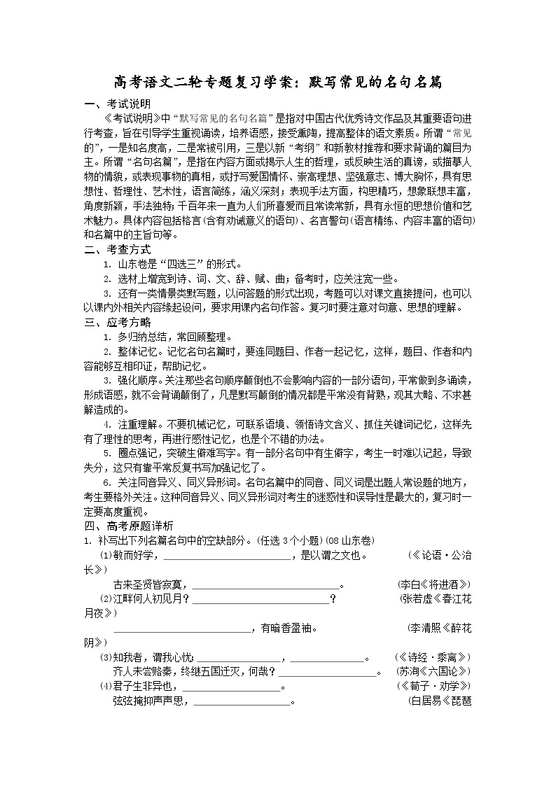 高考语文二轮专题复习学案：默写常见的名句名篇01