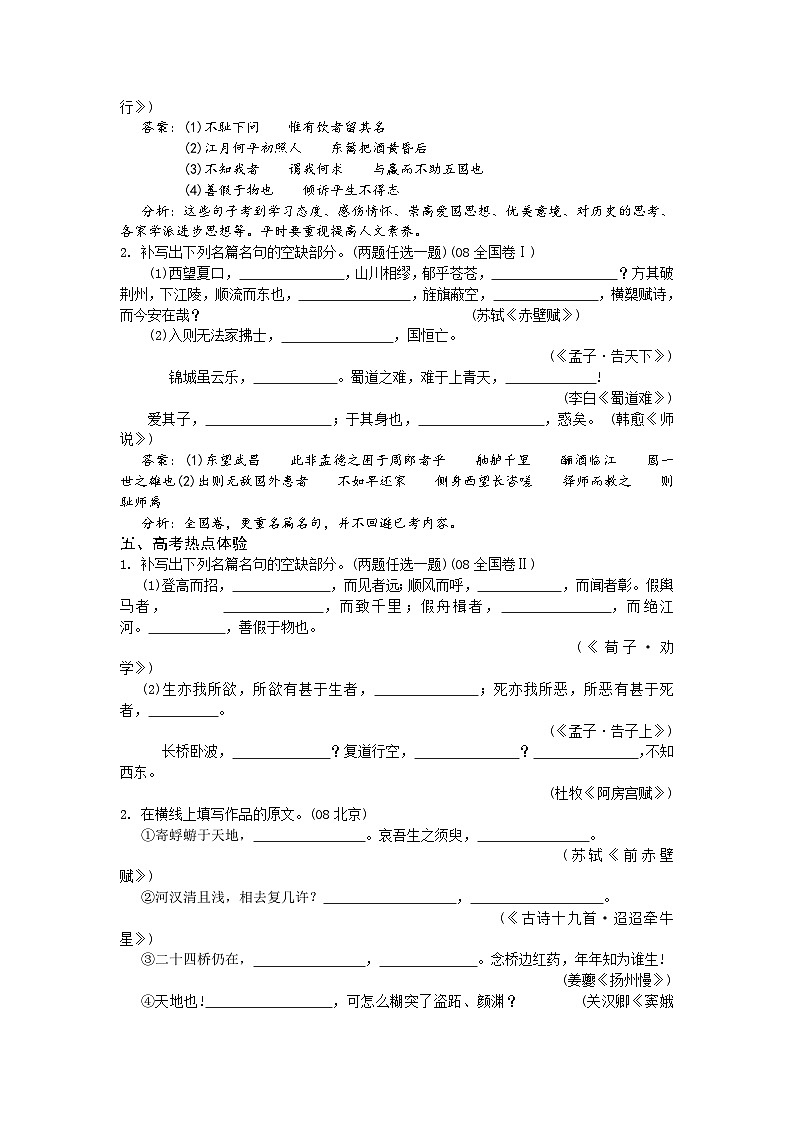 高考语文二轮专题复习学案：默写常见的名句名篇第2页