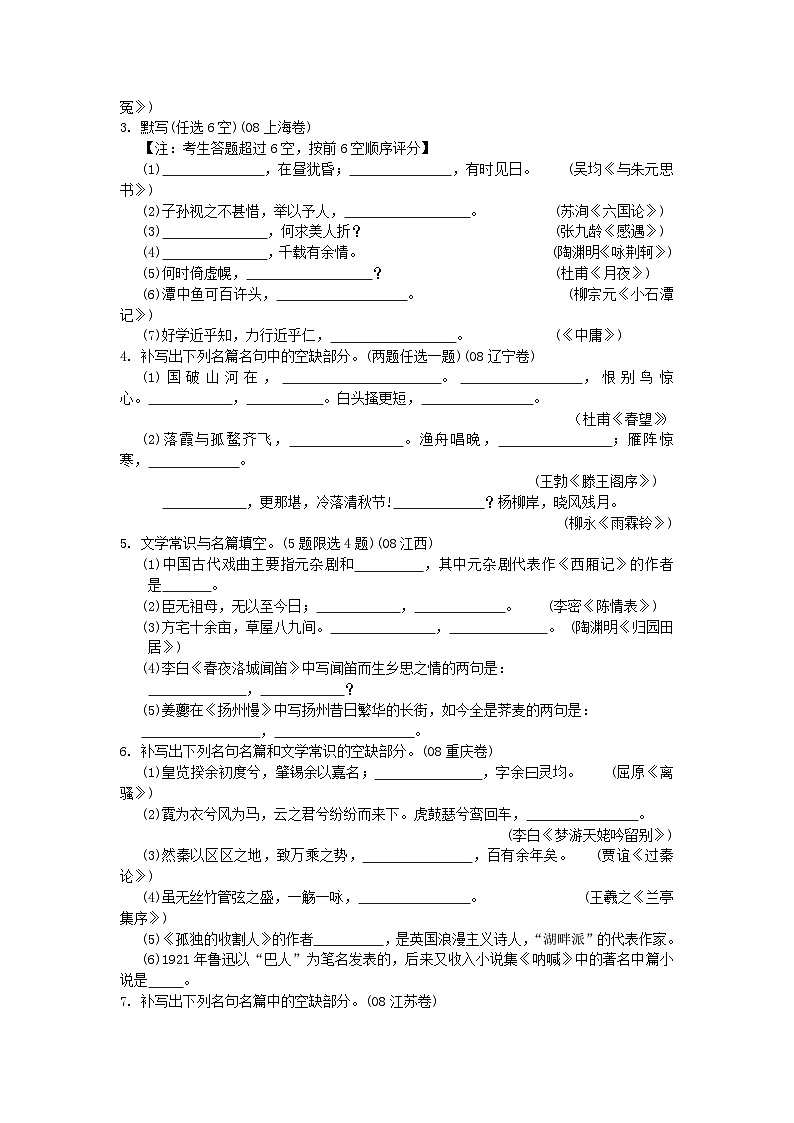 高考语文二轮专题复习学案：默写常见的名句名篇第3页