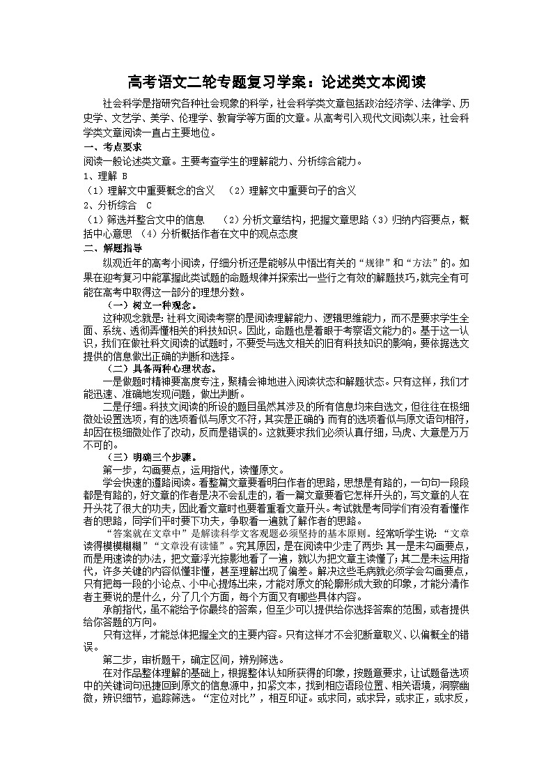 高考语文二轮专题复习学案：论述类文本阅读第1页