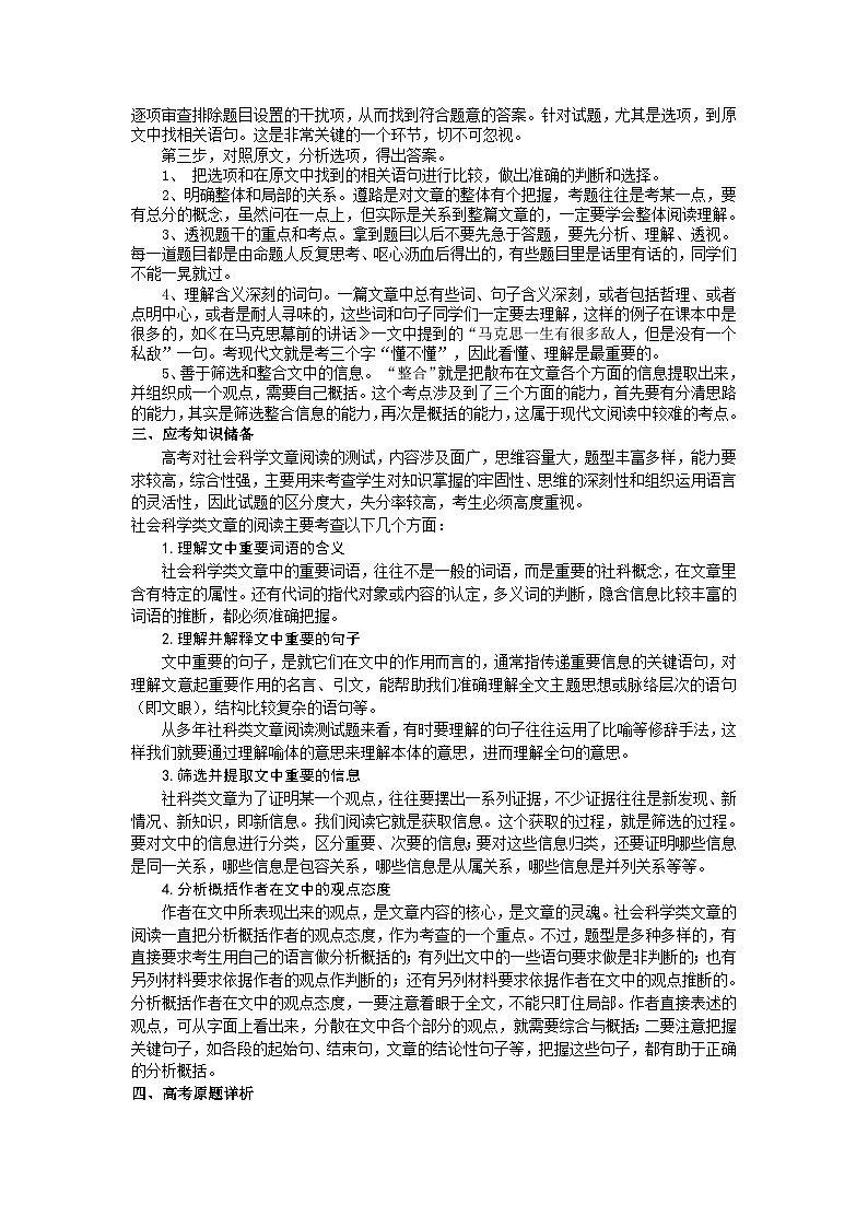 高考语文二轮专题复习学案：论述类文本阅读第2页