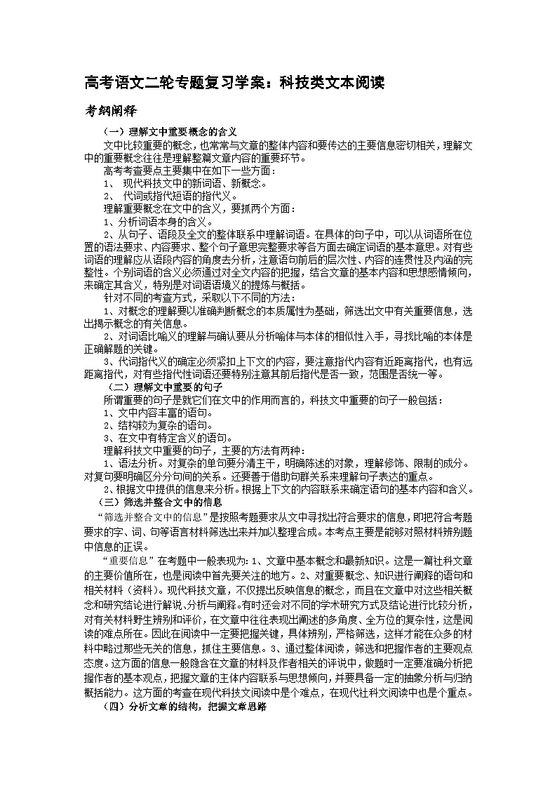 高考语文二轮专题复习学案：科技类文本阅读第1页