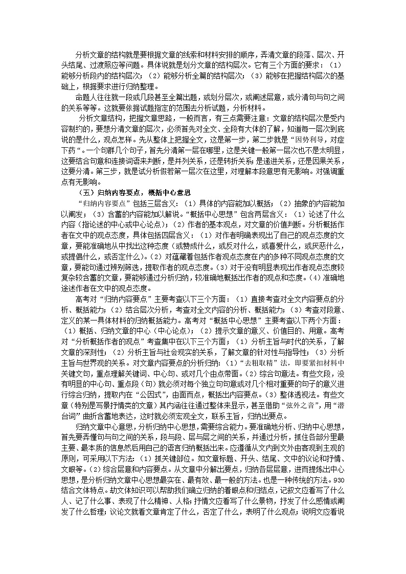 高考语文二轮专题复习学案：科技类文本阅读第2页