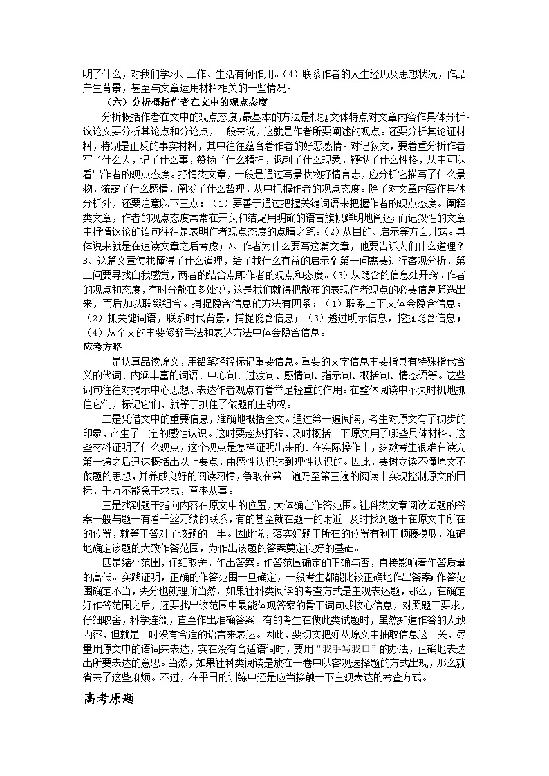 高考语文二轮专题复习学案：科技类文本阅读第3页