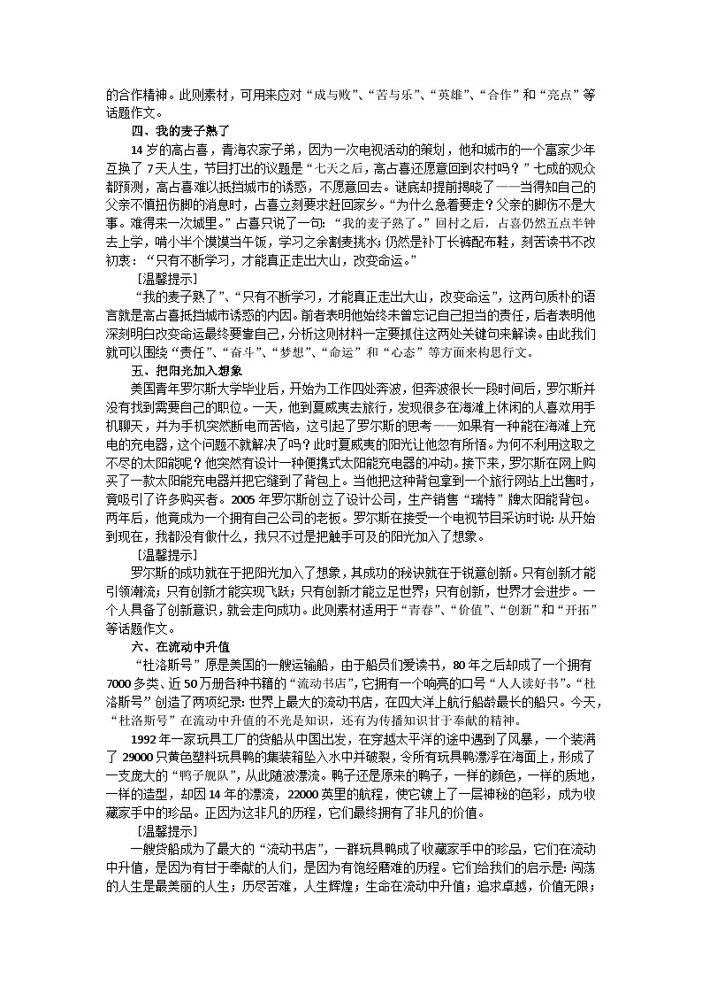 高考语文二轮专题复习学案：经典作文素材大全（十）02