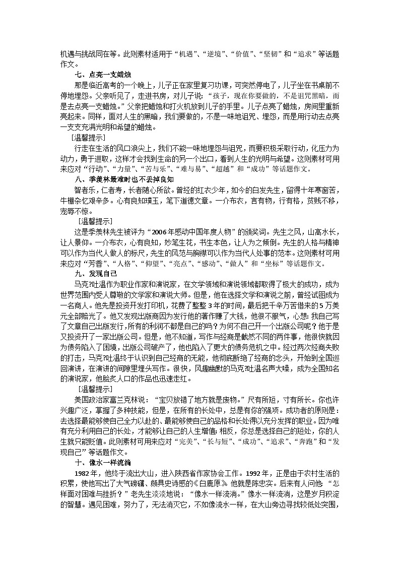 高考语文二轮专题复习学案：经典作文素材大全（十）03