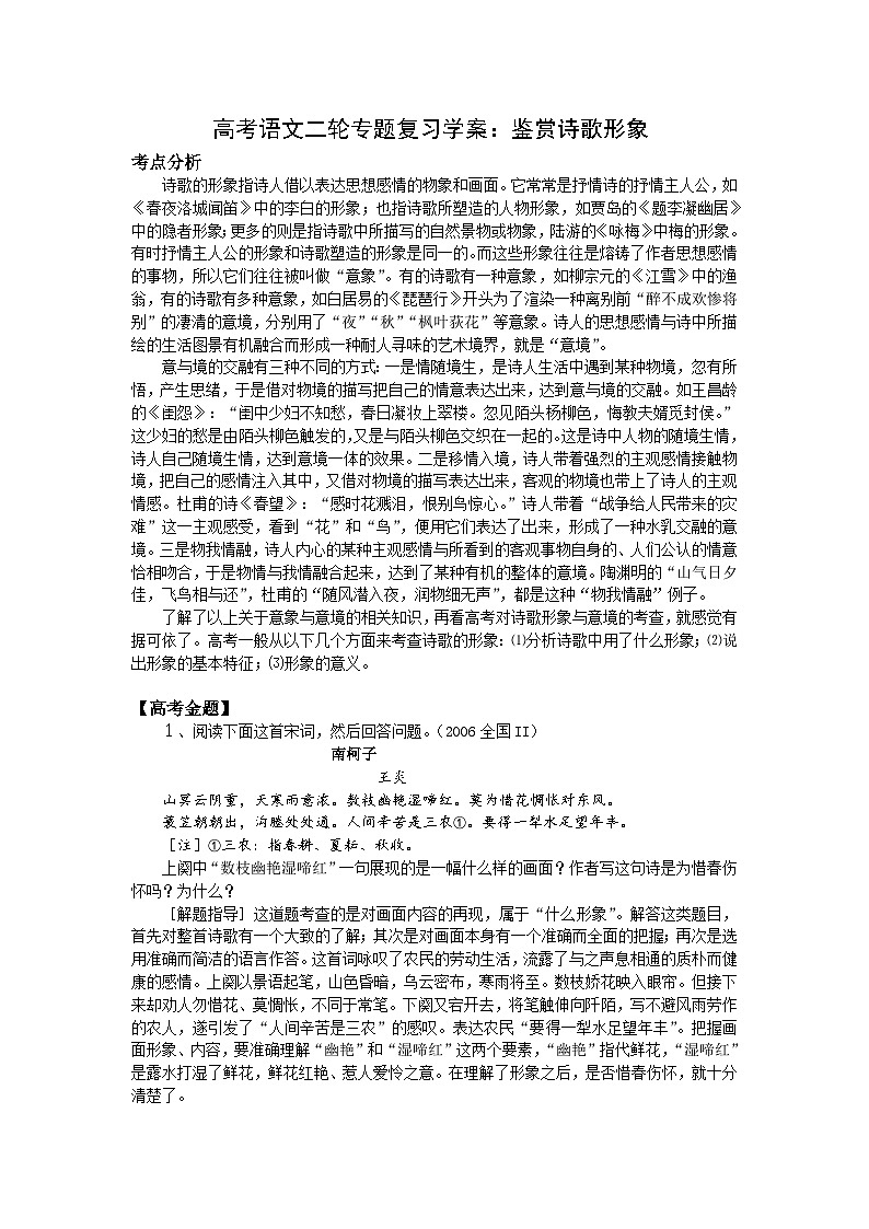 高考语文二轮专题复习学案：鉴赏诗歌形象第1页