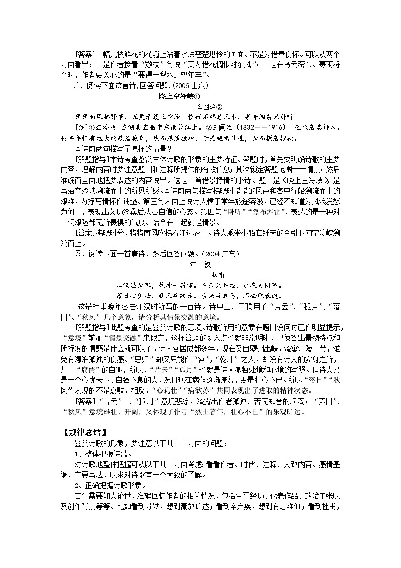 高考语文二轮专题复习学案：鉴赏诗歌形象第2页