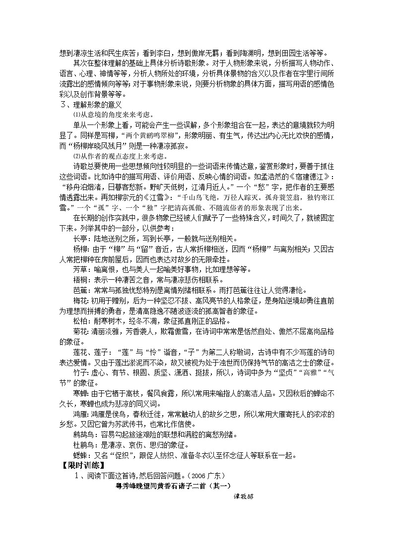高考语文二轮专题复习学案：鉴赏诗歌形象第3页