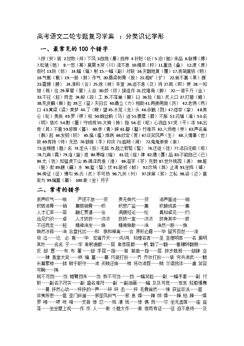 高考语文二轮专题复习学案：分类识记字形第1页