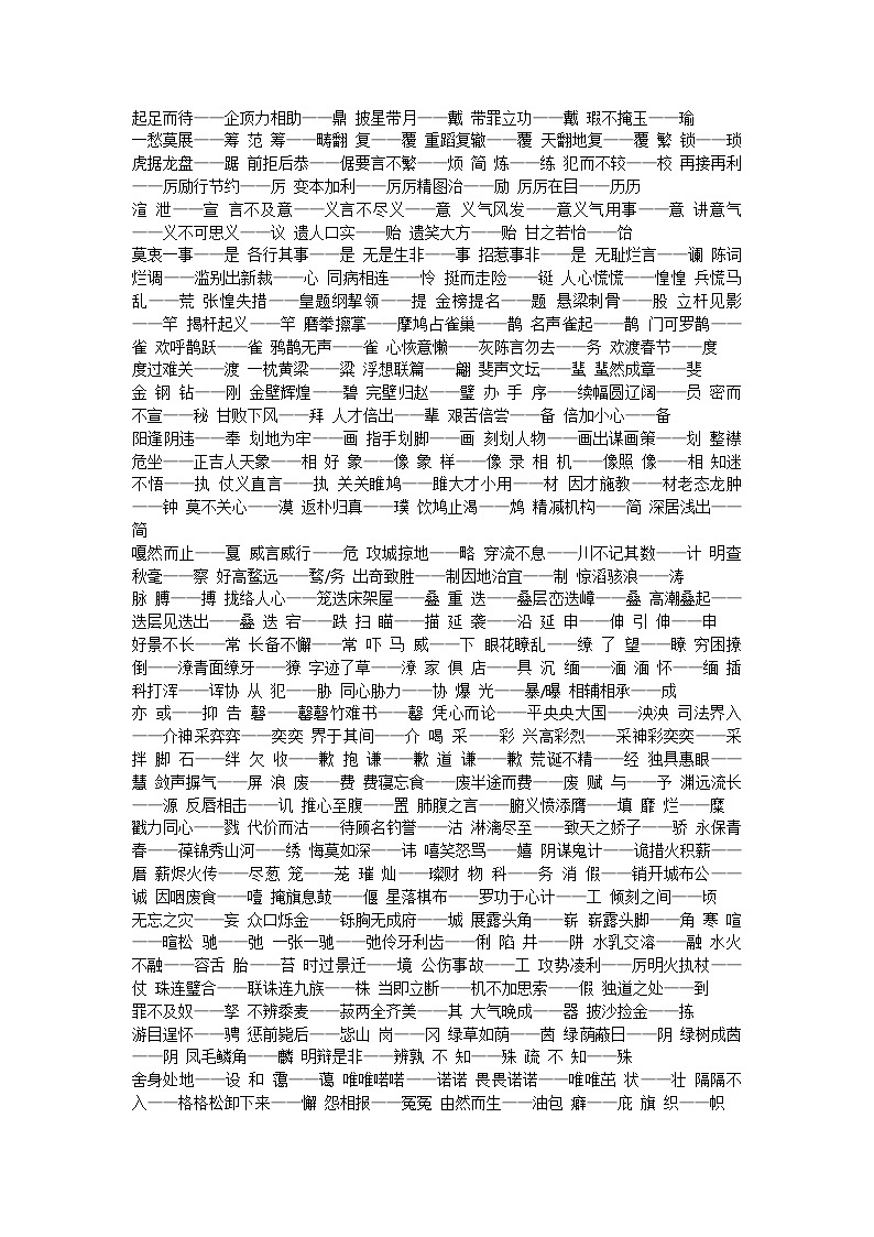 高考语文二轮专题复习学案：分类识记字形第2页