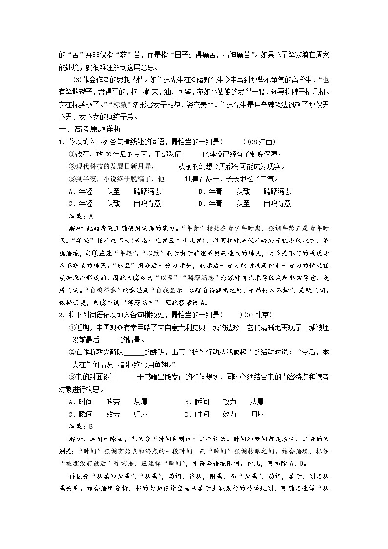 高考语文二轮专题复习学案：词语辨析第3页