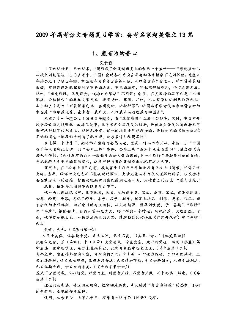 高考语文二轮专题复习学案：备考名家精美散文13篇01