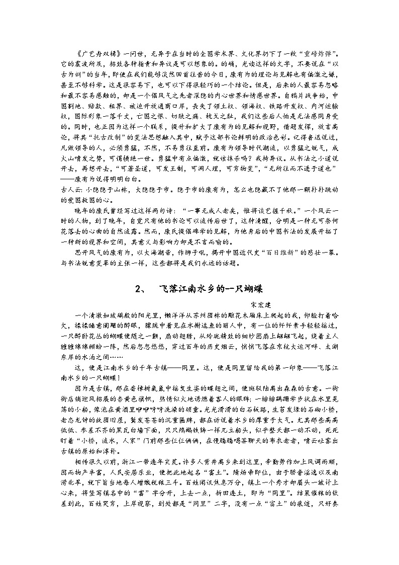 高考语文二轮专题复习学案：备考名家精美散文13篇02