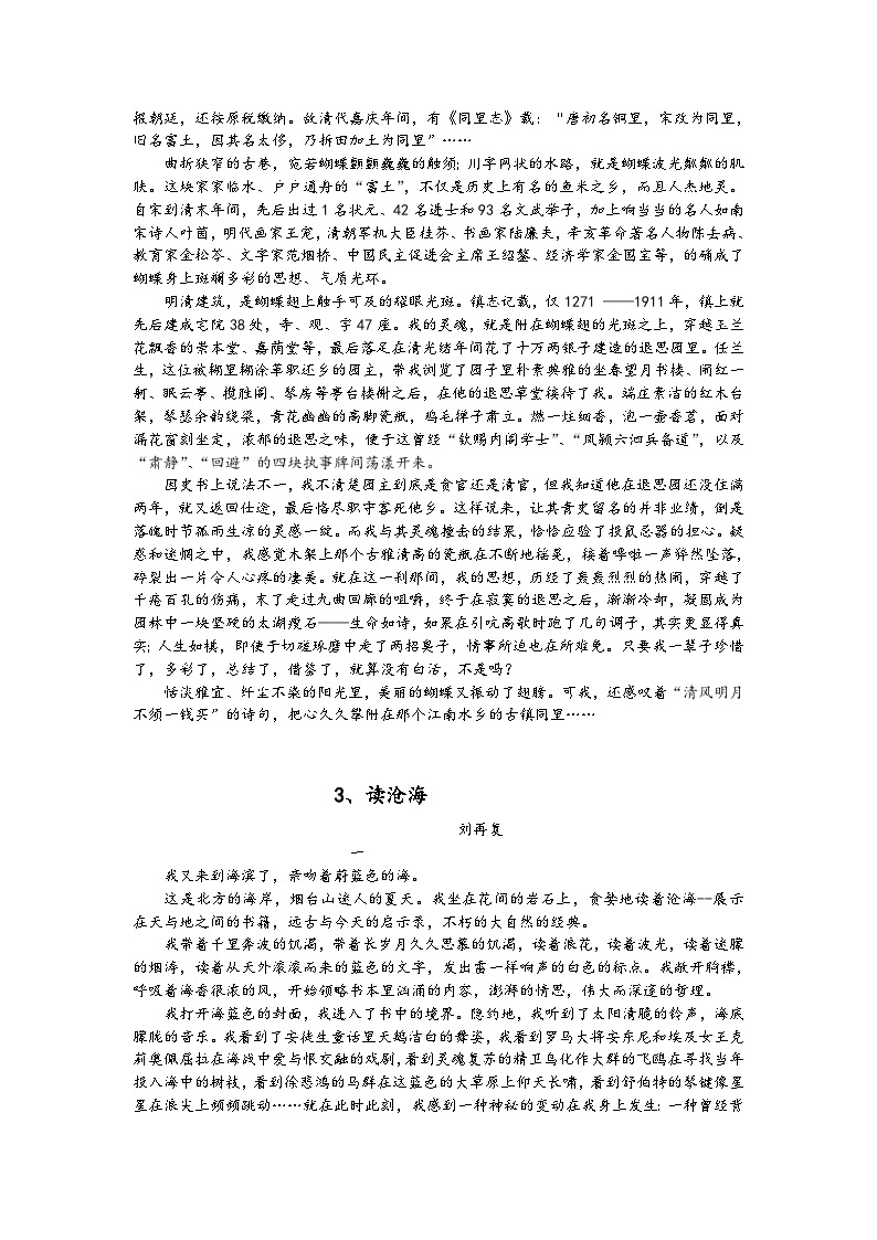 高考语文二轮专题复习学案：备考名家精美散文13篇03