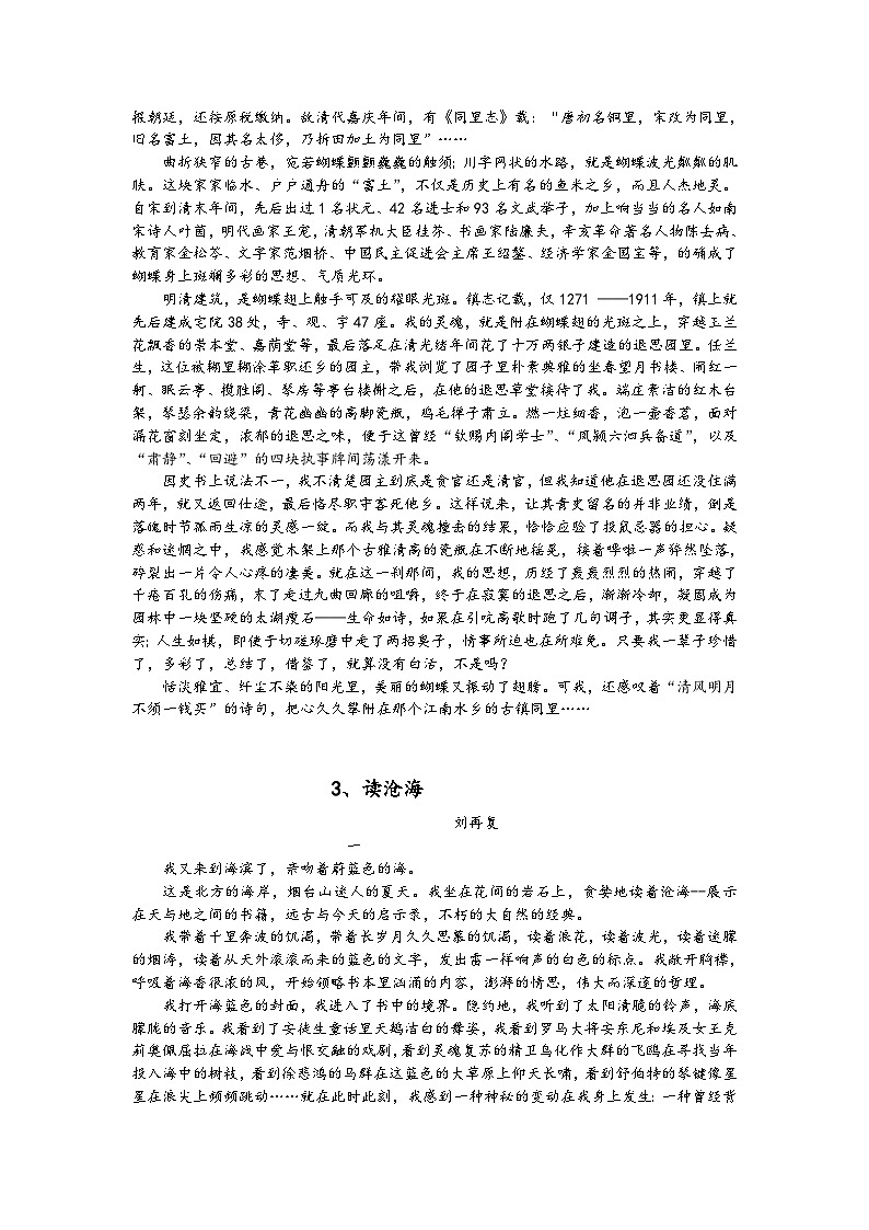 高考语文二轮专题复习学案：备考名家精美散文13篇03