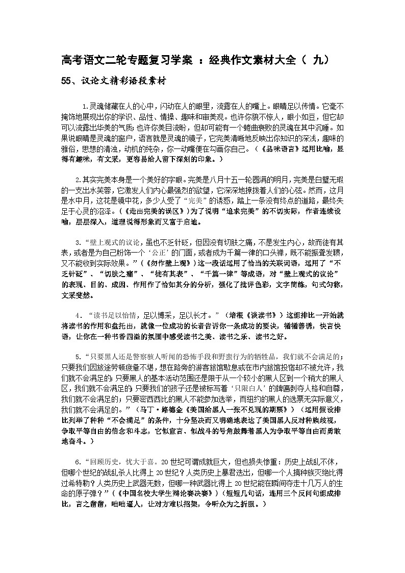 高考语文二轮专题复习学案 ：经典作文素材大全（九）01