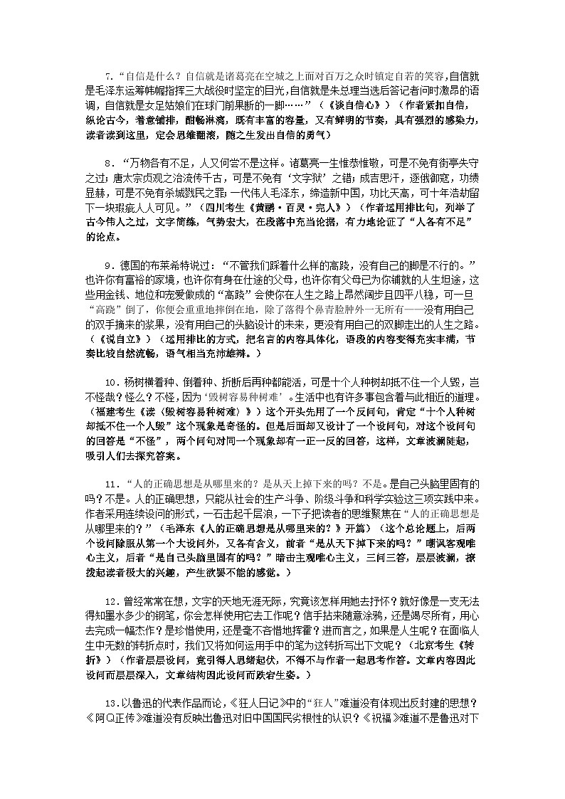 高考语文二轮专题复习学案 ：经典作文素材大全（九）02
