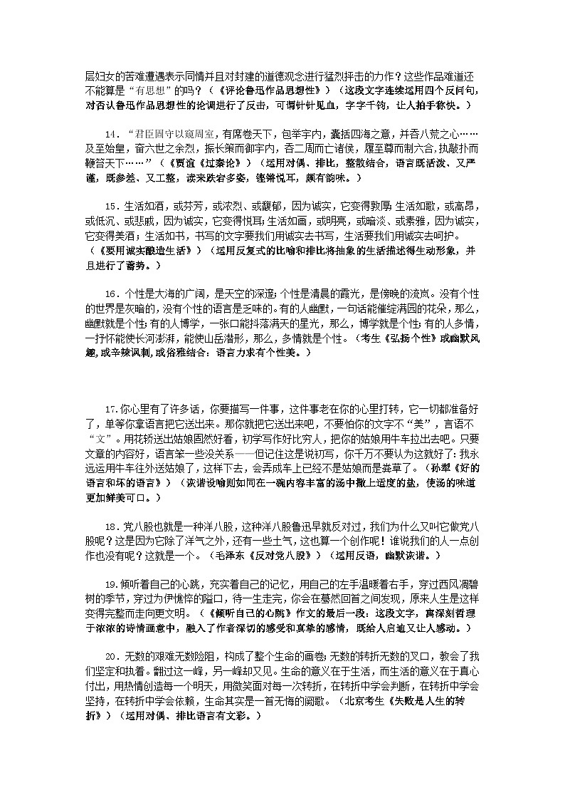 高考语文二轮专题复习学案 ：经典作文素材大全（九）03