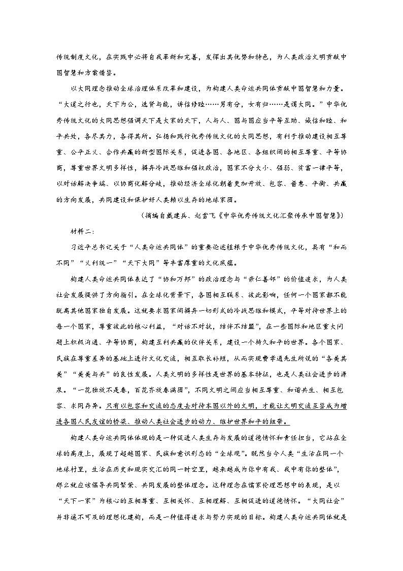 2024届江苏省苏州、无锡、常州、镇江高三第一次模拟考试语文押题卷02