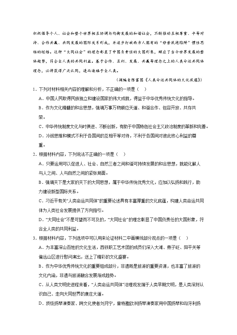2024届江苏省苏州、无锡、常州、镇江高三第一次模拟考试语文押题卷03
