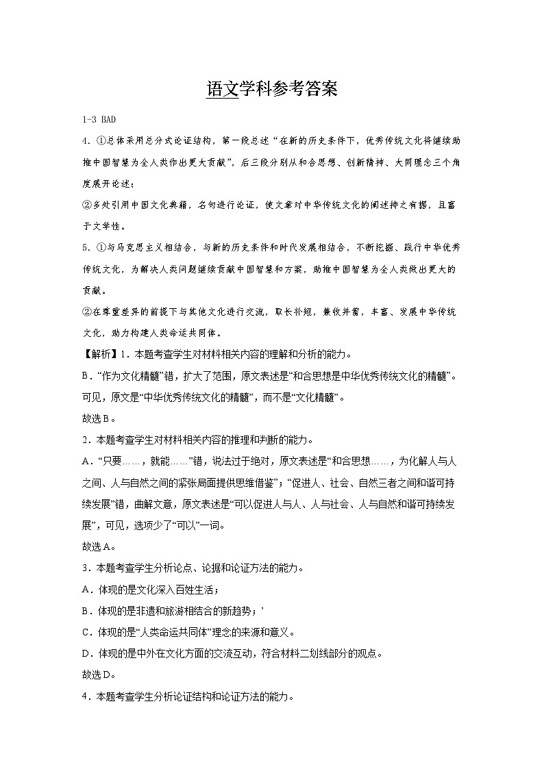 2024届江苏省苏州、无锡、常州、镇江高三第一次模拟考试语文押题卷01