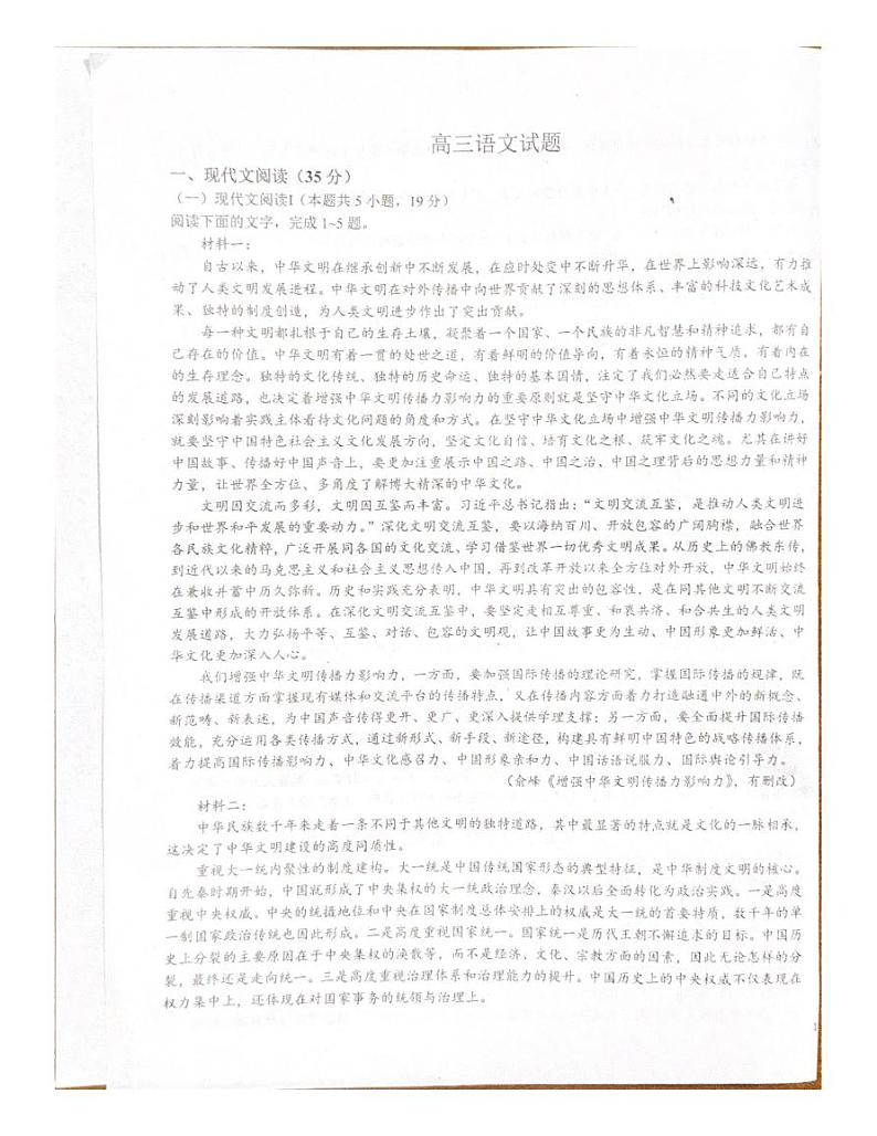 2024届山东省德州市德城区德州市第一中学高三一模语文试题第1页