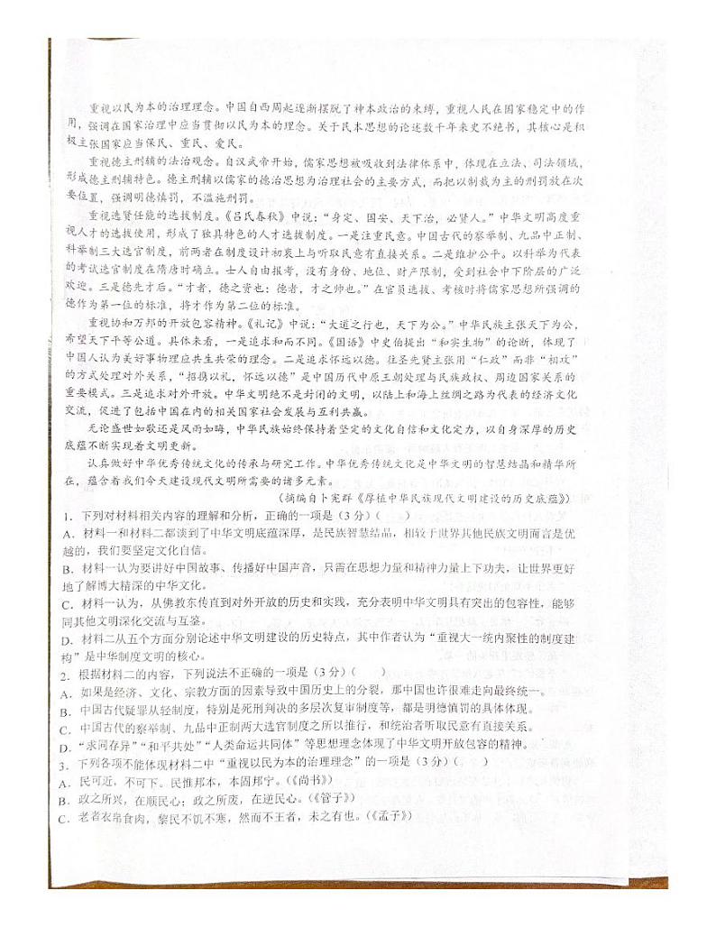 2024届山东省德州市德城区德州市第一中学高三一模语文试题第2页