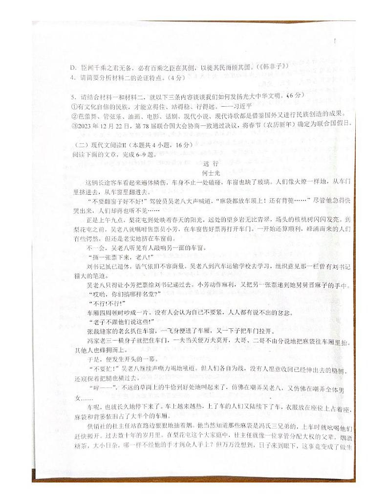 2024届山东省德州市德城区德州市第一中学高三一模语文试题第3页