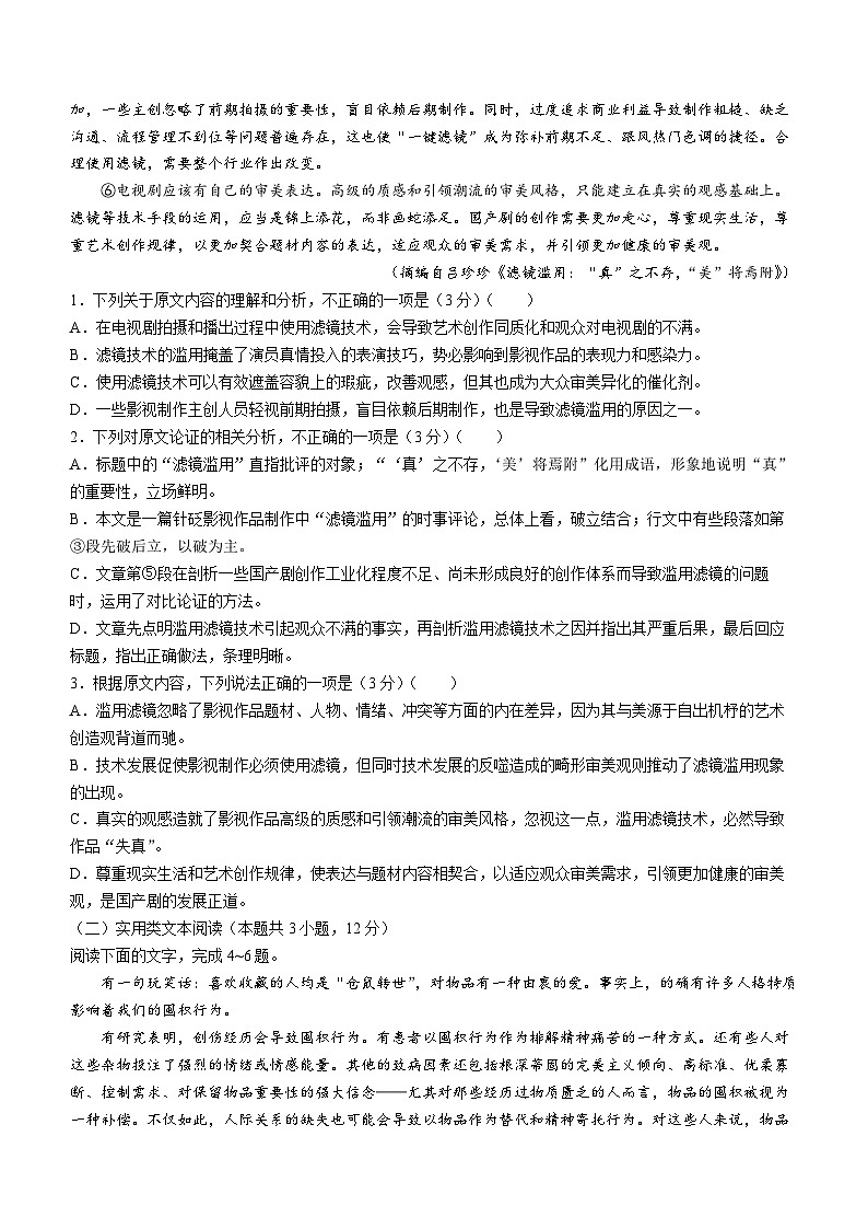 2024届陕西省商洛市高三尖子生模拟预测（第二次）语文试题(无答案)第2页