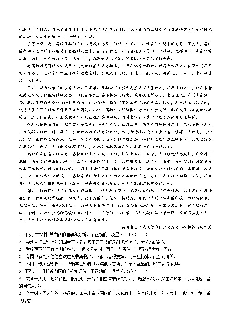 2024届陕西省商洛市高三尖子生模拟预测（第二次）语文试题(无答案)第3页