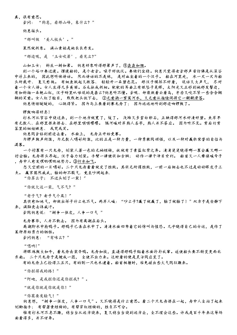 2024届重庆市普通高等学校招生全国统一考试高考模拟调研卷（三）语文试题第3页