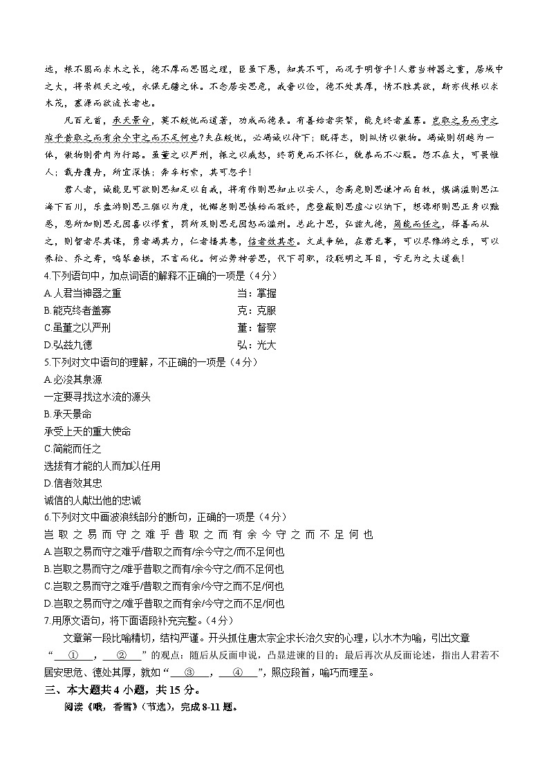 2024年北京市第一次普通高中学业水平合格考试语文试卷02