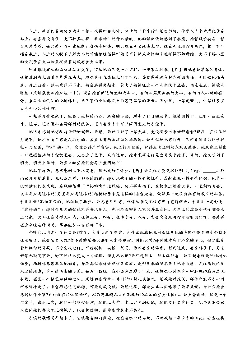 2024年北京市第一次普通高中学业水平合格考试语文试卷03