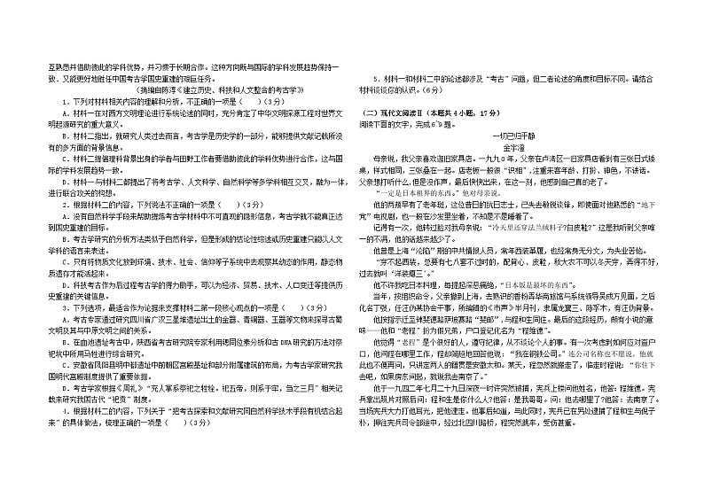 广东省东莞高级中学2023-2024学年高三上学期期末考试语文试卷02