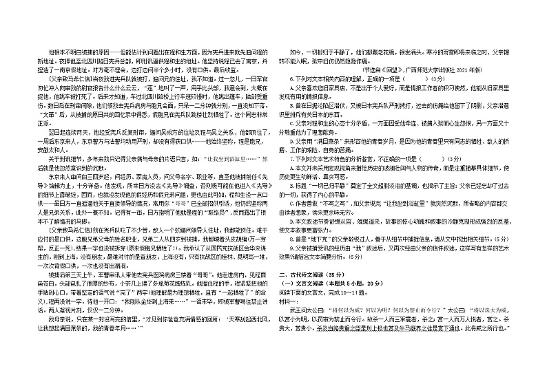 广东省东莞高级中学2023-2024学年高三上学期期末考试语文试卷03