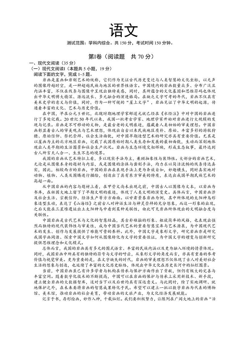 河北省保定市部分高中2023-2024学年高三下学期开学检测考试语文试卷第1页