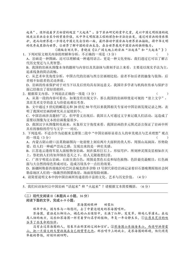 河北省保定市部分高中2023-2024学年高三下学期开学检测考试语文试卷第2页