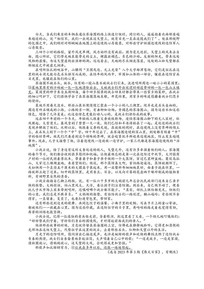 河北省保定市部分高中2023-2024学年高三下学期开学检测考试语文试卷第3页