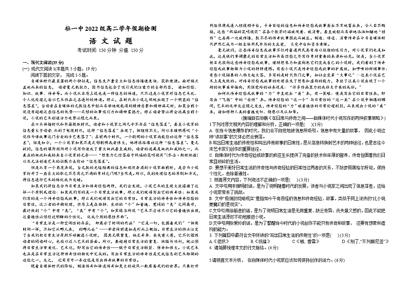 黑龙江省牡丹江市第一高级中学2023-2024学年高二下学期开学语文试题第1页