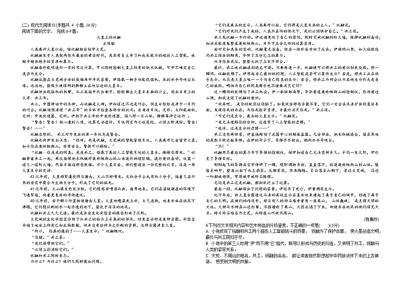 黑龙江省牡丹江市第一高级中学2023-2024学年高二下学期开学语文试题第2页