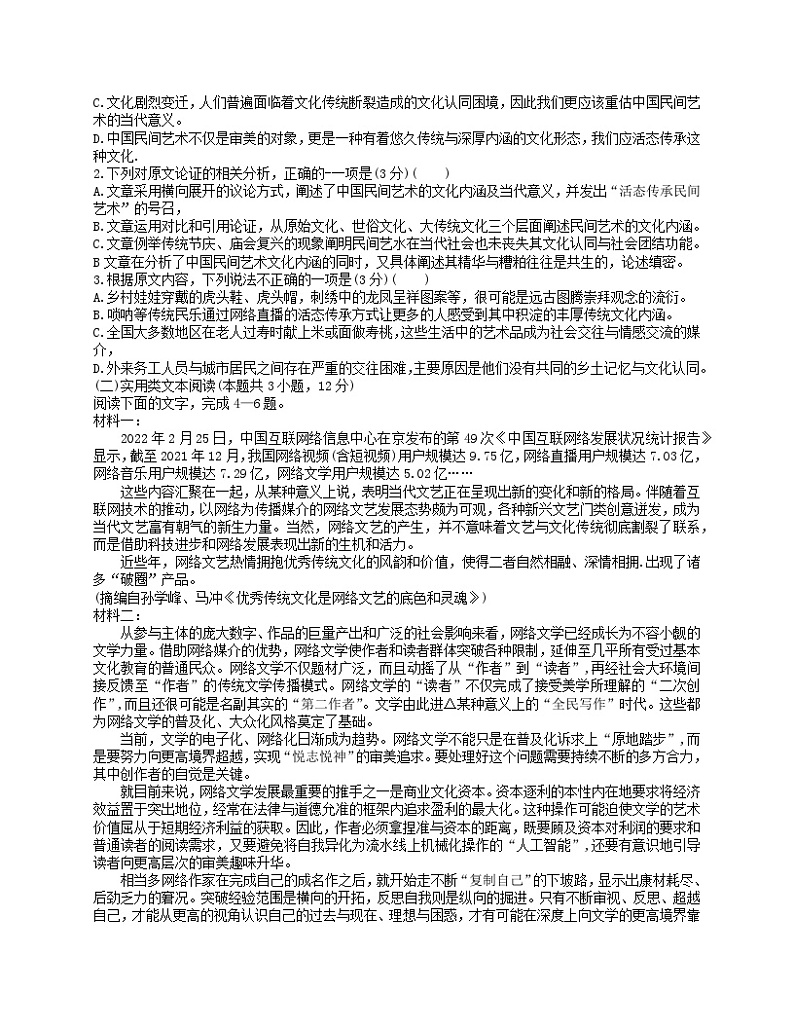 宁夏银川市第二中学2023—2024学年高三下学期一模语文试题02