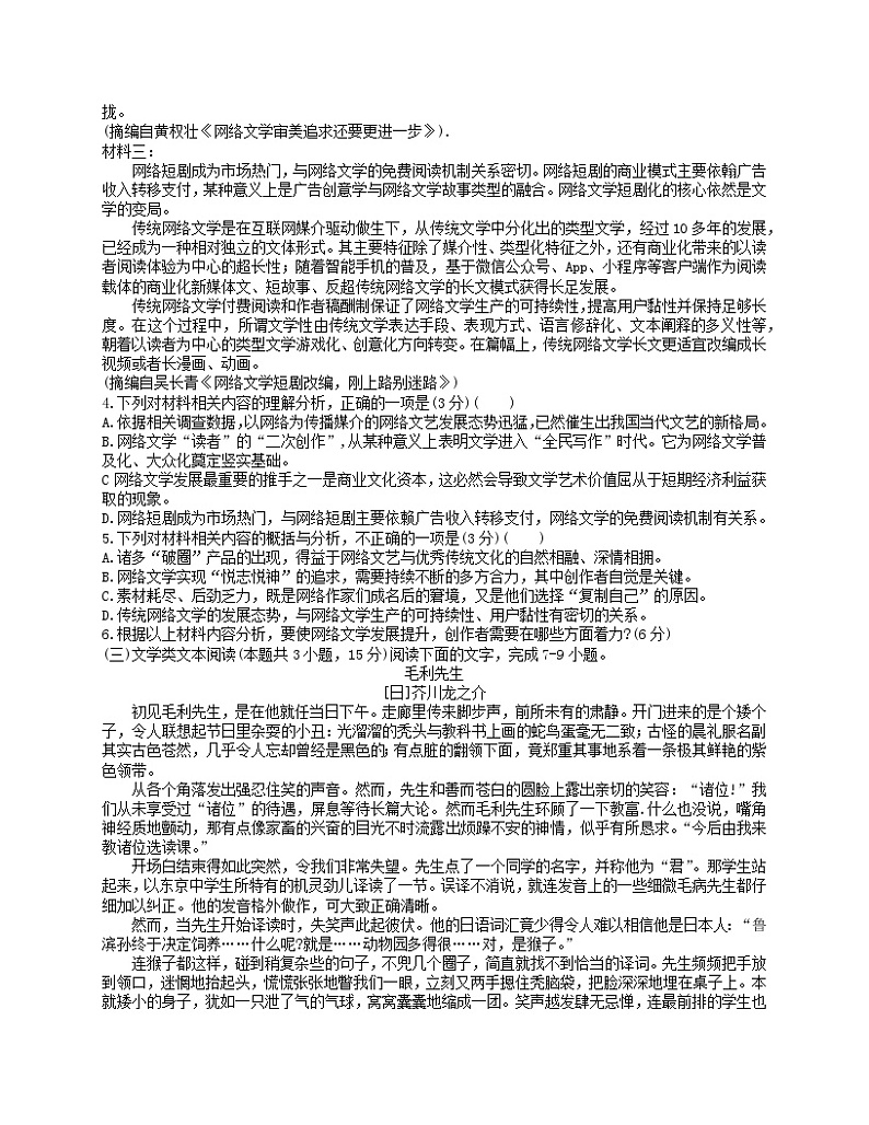 宁夏银川市第二中学2023—2024学年高三下学期一模语文试题03