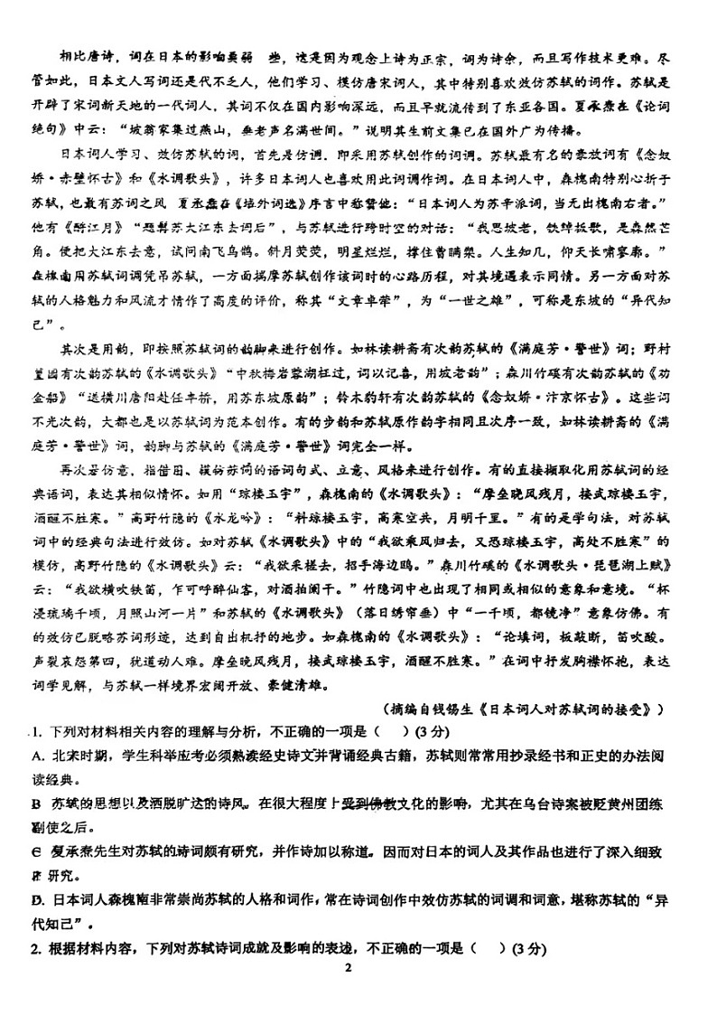 山西省晋城市城区晋城市第一中学校2023-2024学年高二下学期开学语文试题02