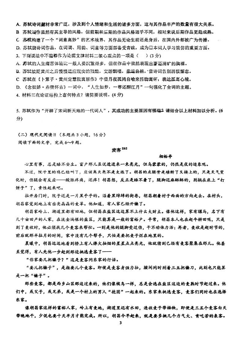 山西省晋城市城区晋城市第一中学校2023-2024学年高二下学期开学语文试题03