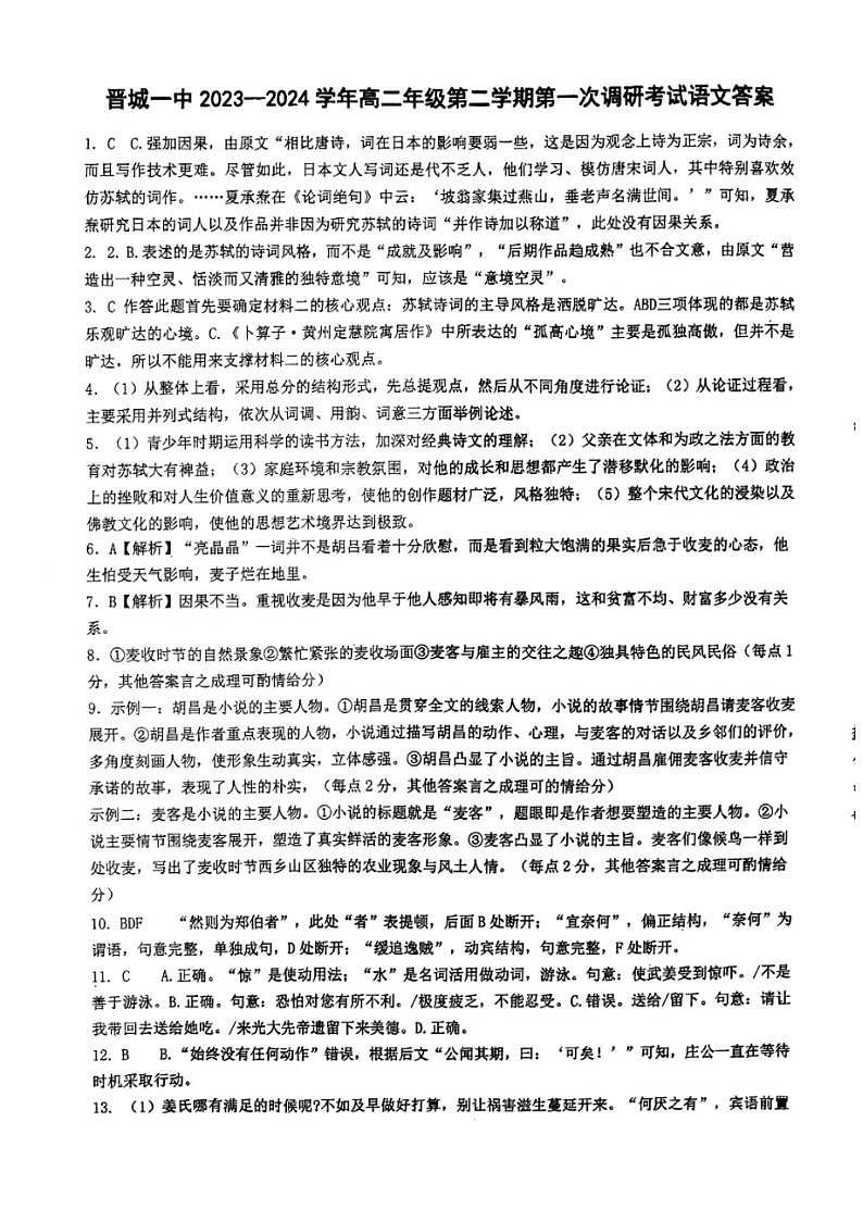 山西省晋城市城区晋城市第一中学校2023-2024学年高二下学期开学语文试题01