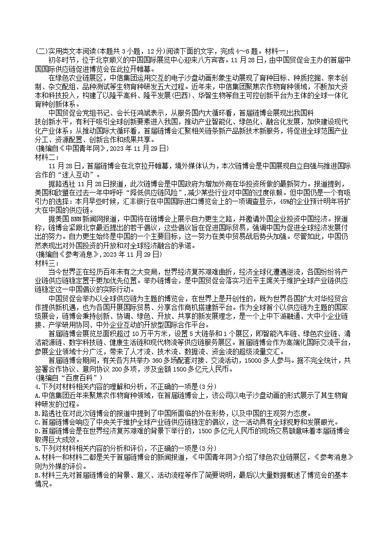 陕西省安康市高新中学2023-2024学年高三下学期开学考试语文试题（WORD版，含答案）第2页
